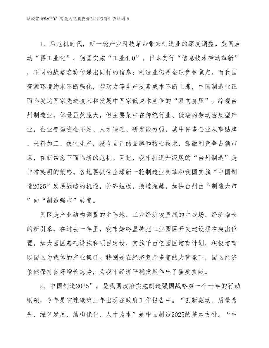 陶瓷大花瓶投资项目招商引资计划书_第3页