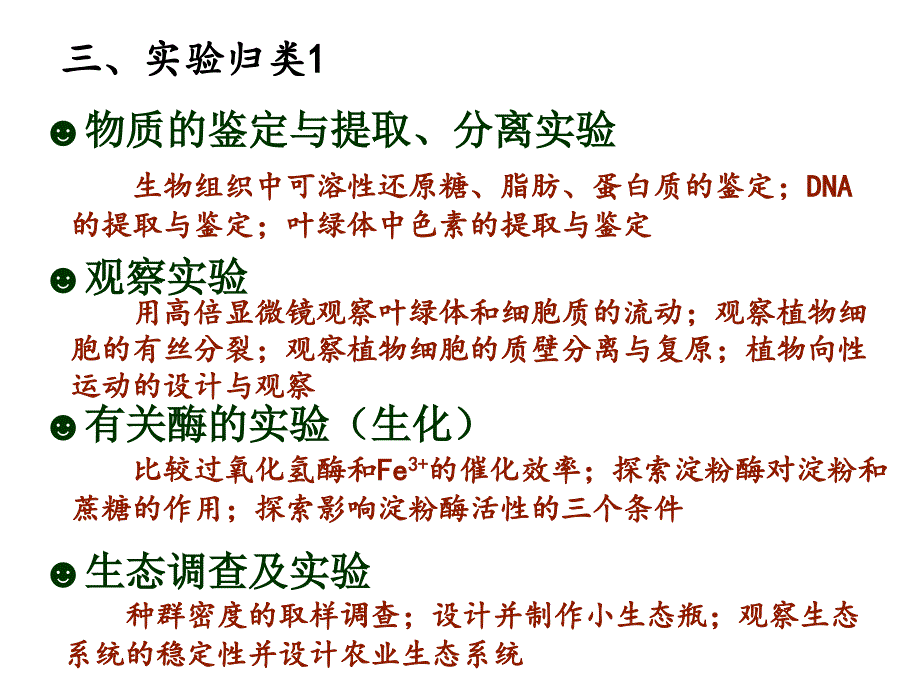 福建省教师招考高中生物实验总结课件_第1页