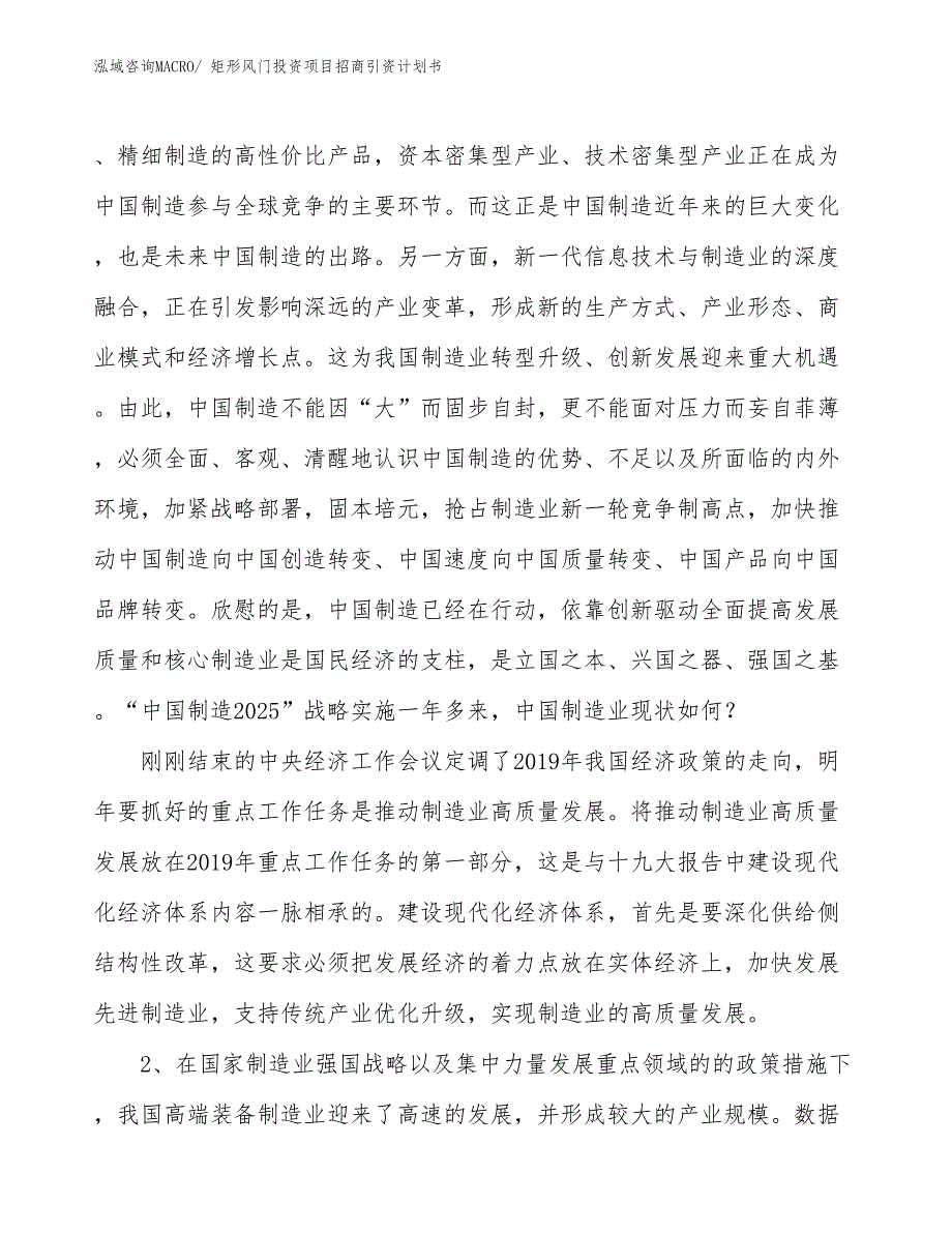 矩形风门投资项目招商引资计划书_第3页