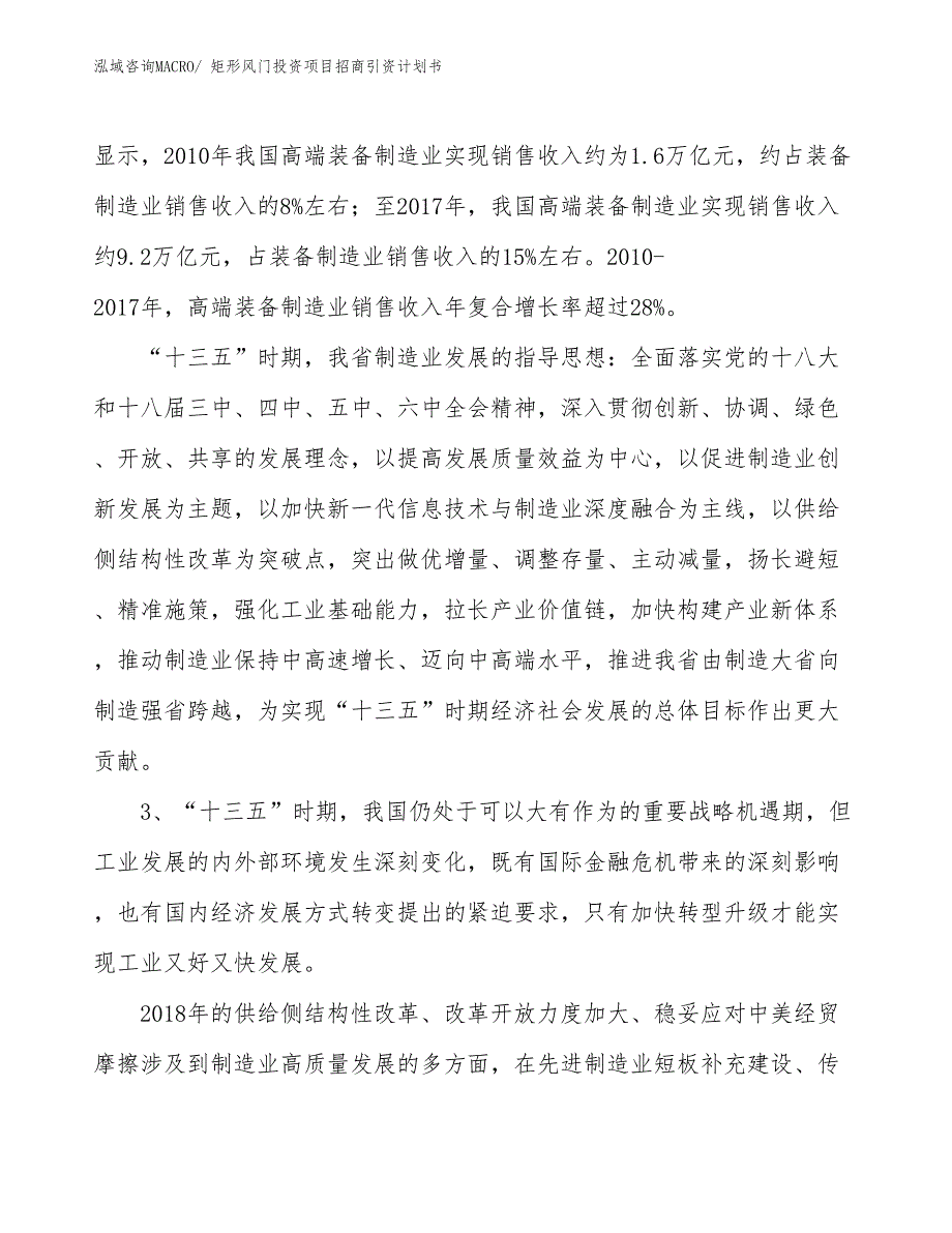 矩形风门投资项目招商引资计划书_第4页