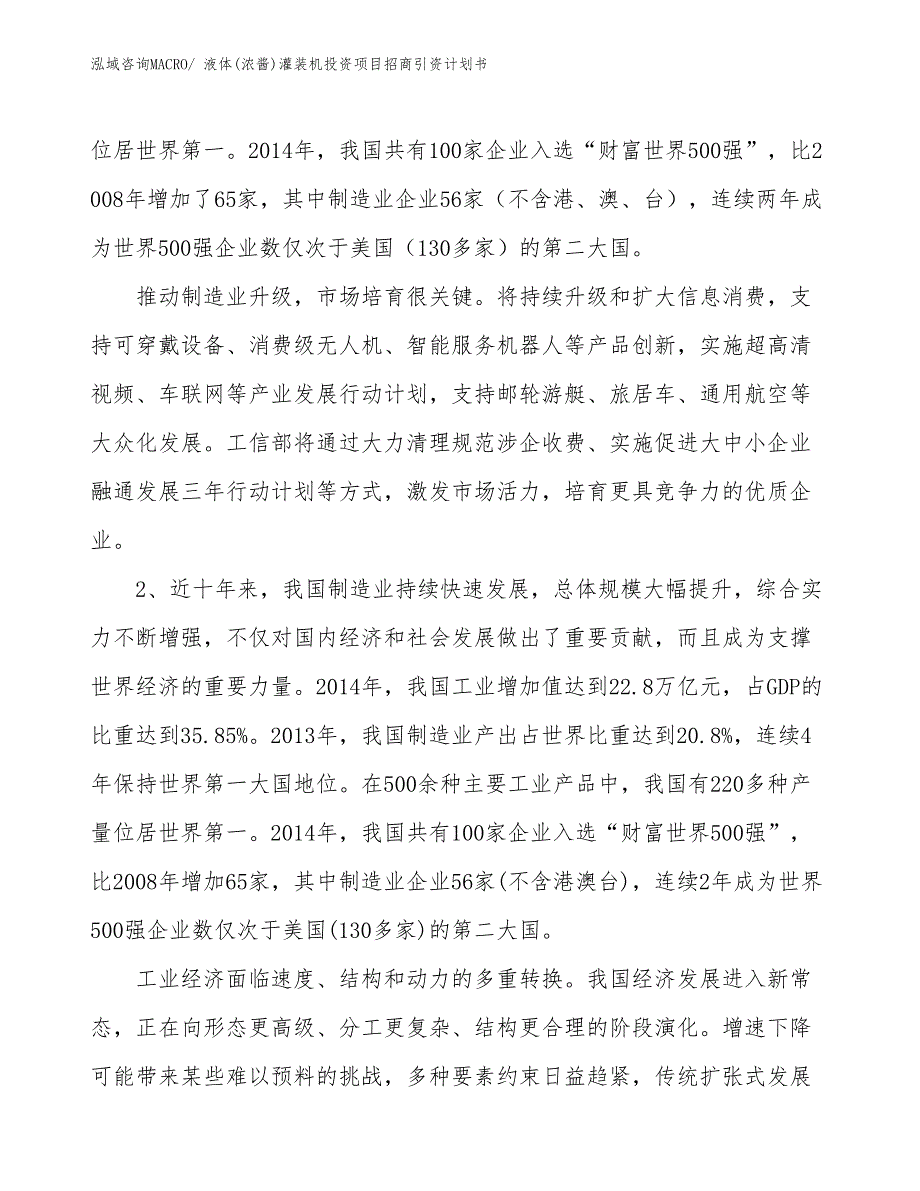 液体(浓酱)灌装机投资项目招商引资计划书_第3页