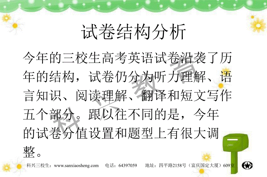 2013年上海市三校生高考英语真题分析_第3页