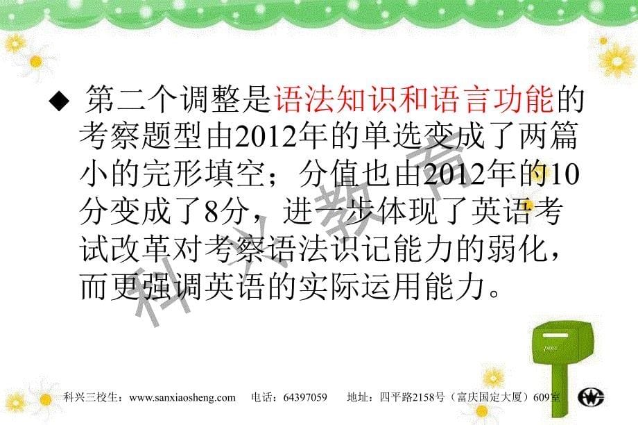 2013年上海市三校生高考英语真题分析_第5页