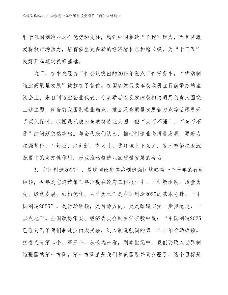 光收发一体化组件投资项目招商引资计划书_第3页