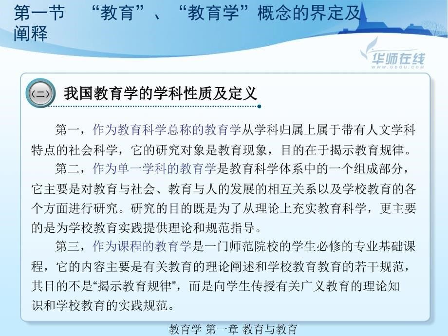 广东教师资格考试教育学课件_第5页