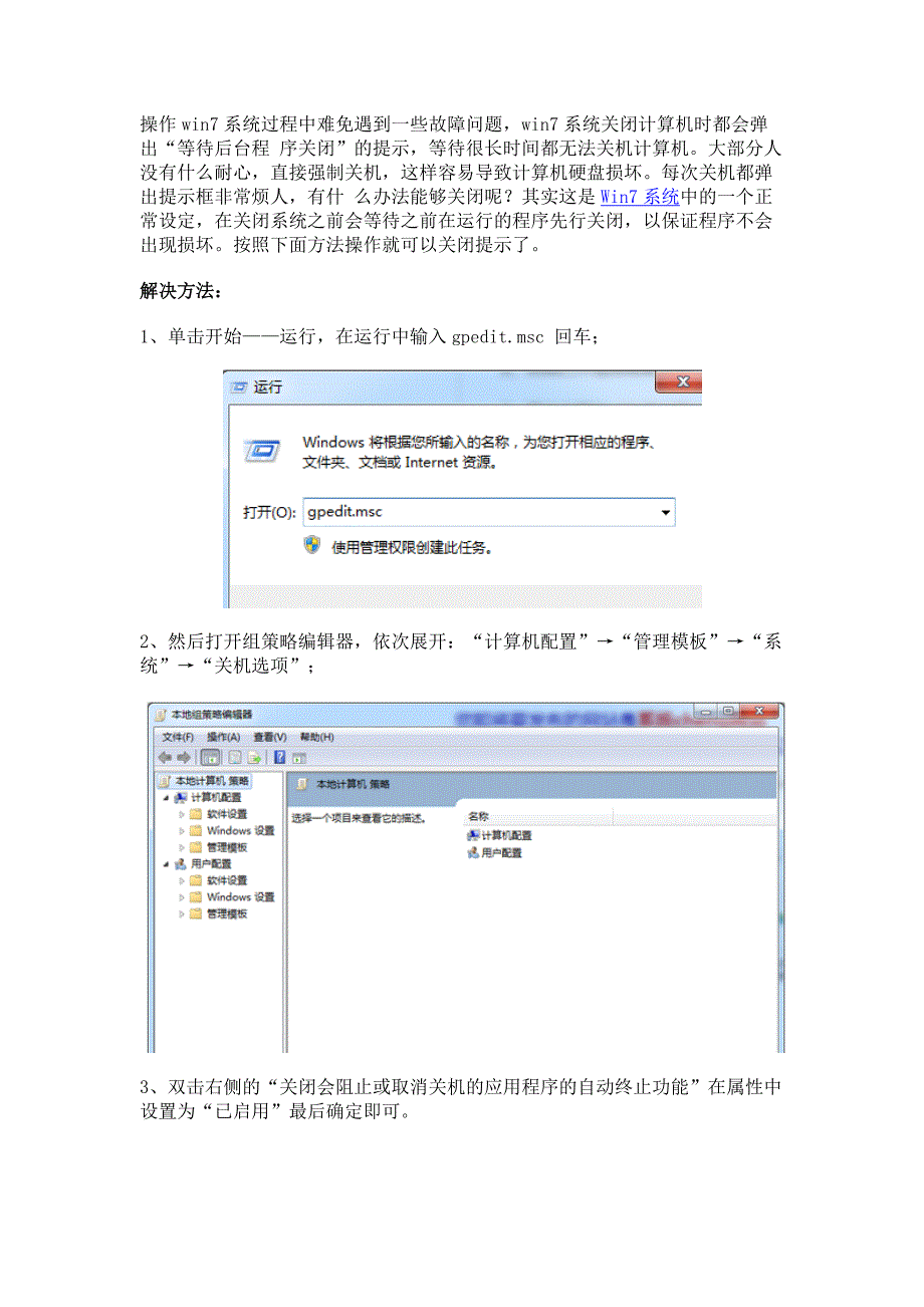 win7系统关闭计算机弹出“等待后台程序关闭”无法关机怎么办_第1页