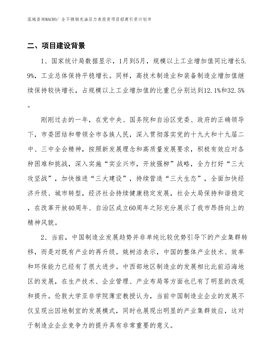 全不锈钢充油压力表投资项目招商引资计划书_第3页