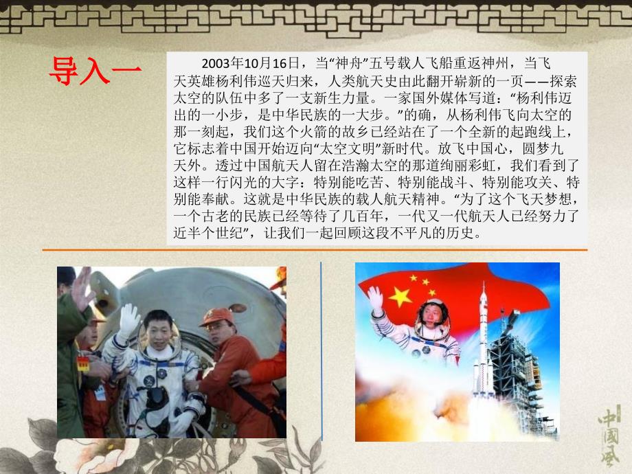 2014-2015学年高中语文人教版，必修一第四单元第12课飞向太空的航程_第3页