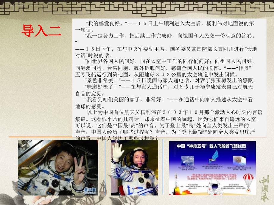 2014-2015学年高中语文人教版，必修一第四单元第12课飞向太空的航程_第4页