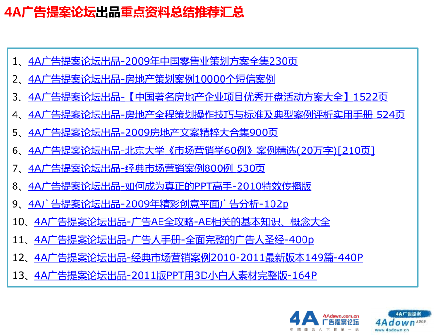 2010新浪微博-公关公司方案-微营销 微分享 微未来_第2页