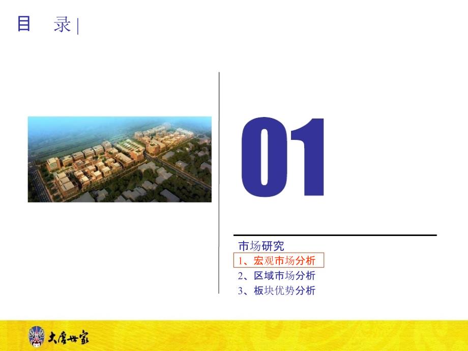2011年3月天津北塘总部基地e1项目营销策划报告_第3页