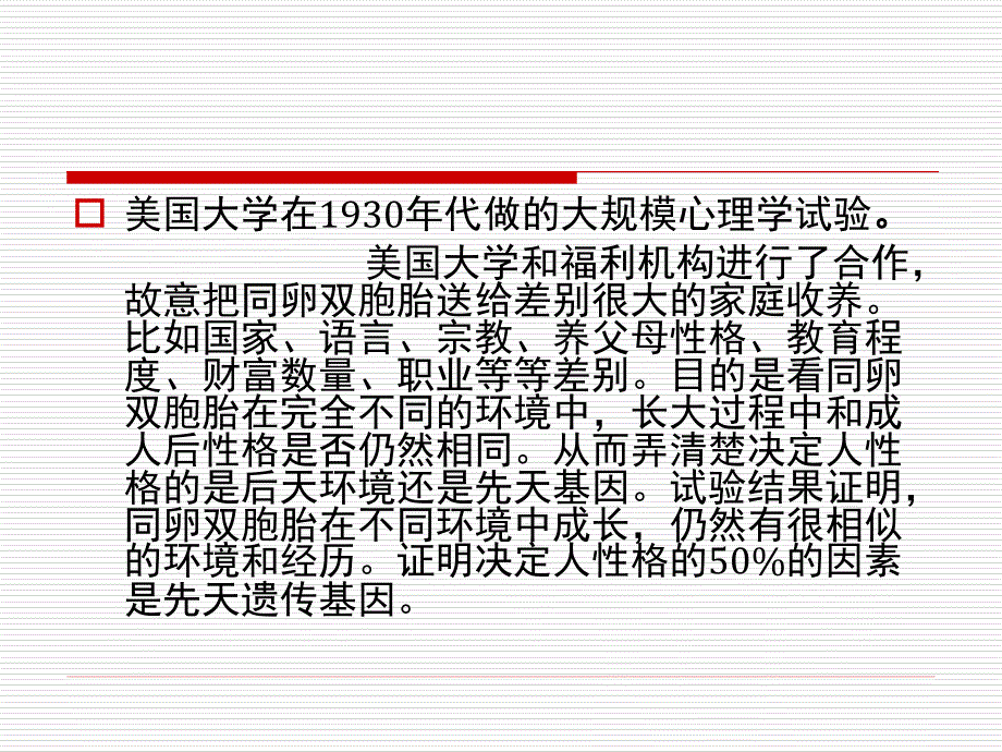 性别心理学的理论_第4页