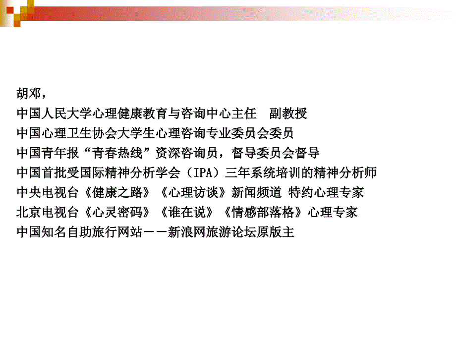 2010爱情麻辣烫让爱成为一种能力_第2页