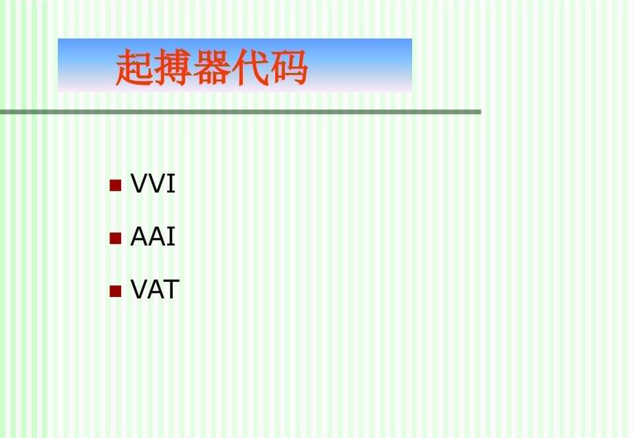 成人护理学课件-心血管介入课件_第5页