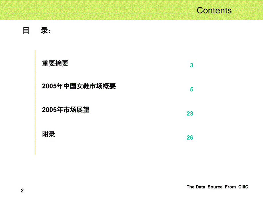 2005年度中国女鞋市场数据分析报告_第2页