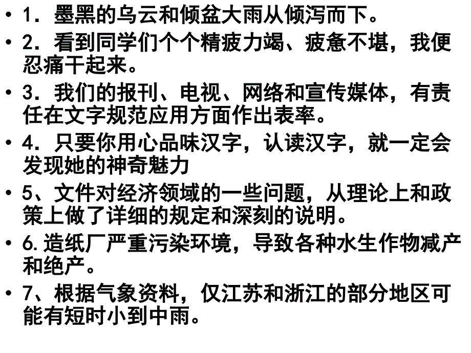 2016高考二轮专题--修改病句--抓标志--快速诊断病句课件(27张ppt)_第3页