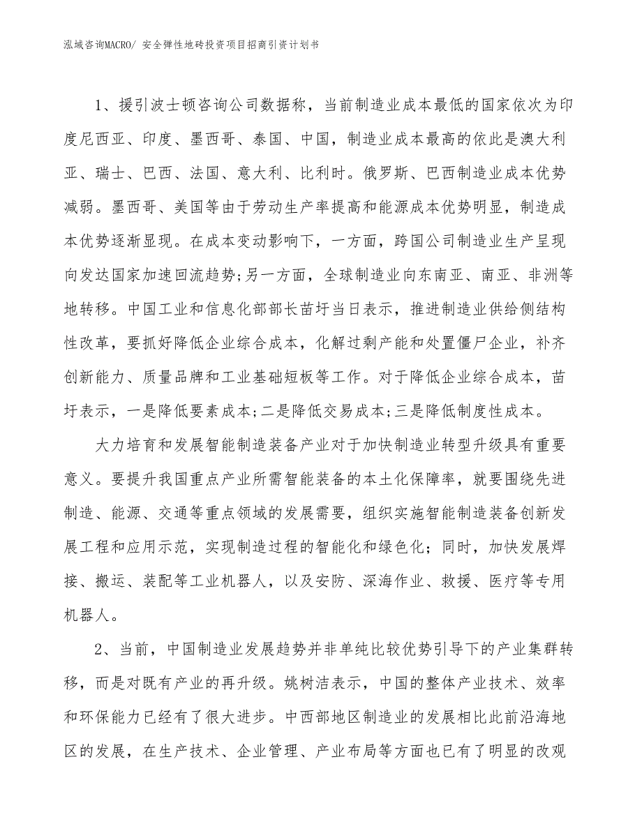 安全弹性地砖投资项目招商引资计划书_第3页