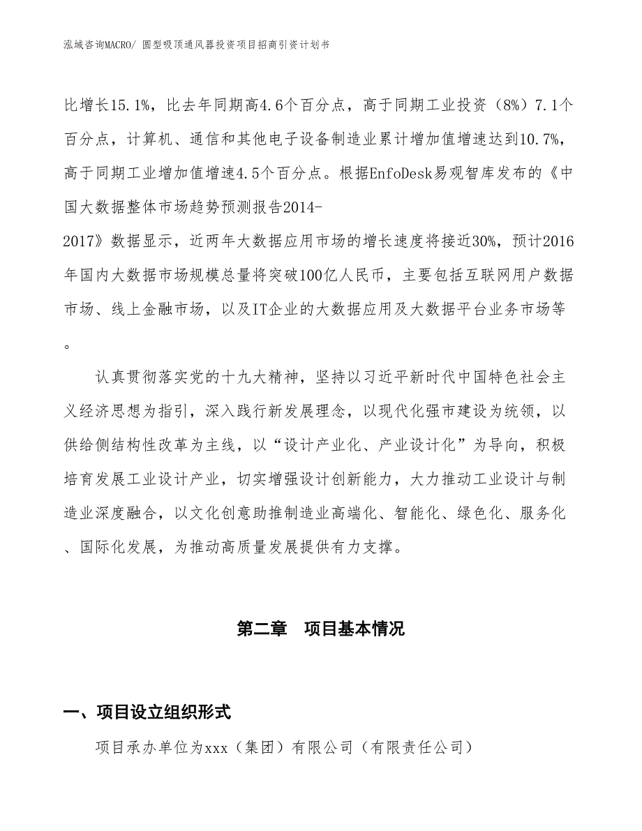 圆型吸顶通风器投资项目招商引资计划书_第4页