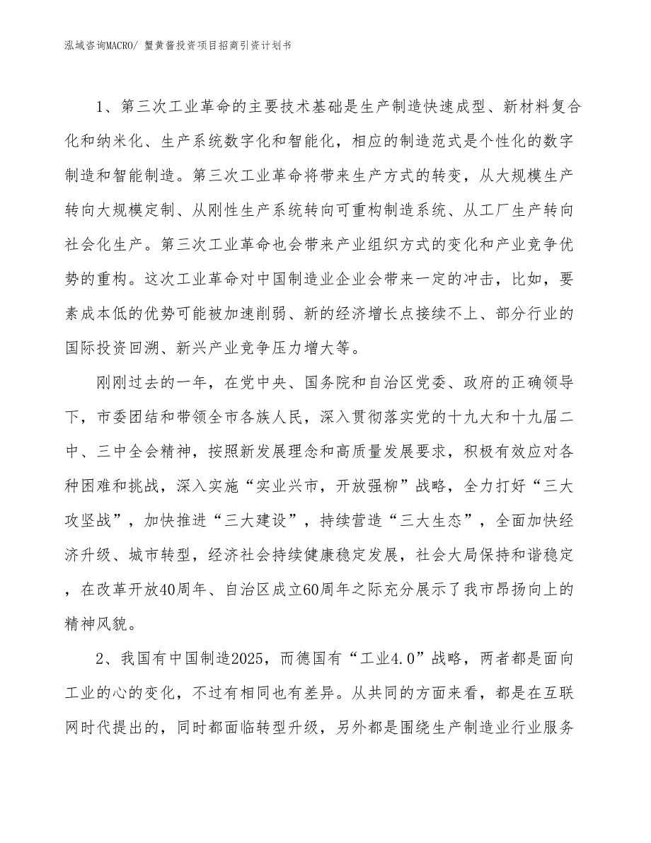 蟹黄酱投资项目招商引资计划书_第3页
