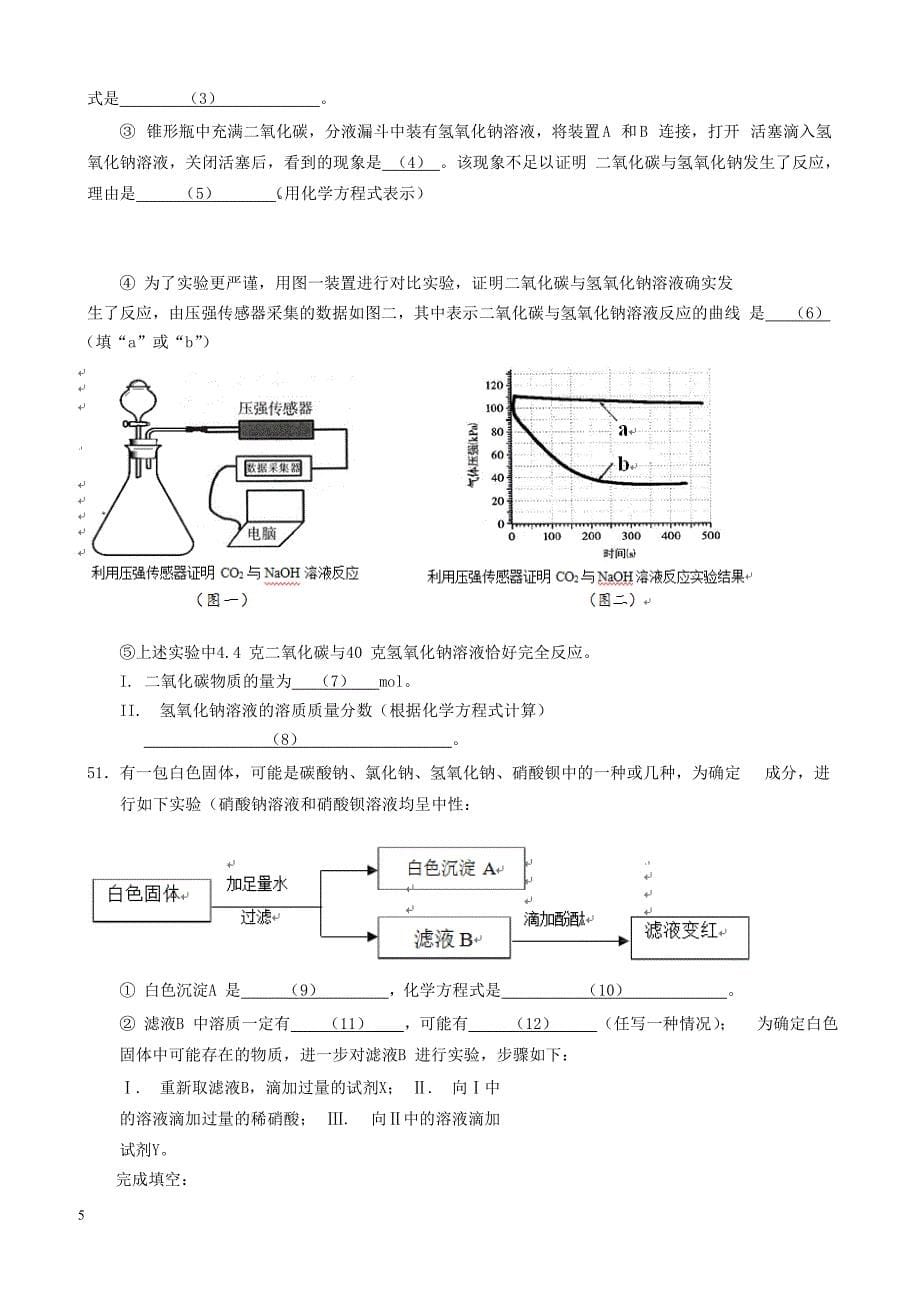 上海市松江区2018届九年级化学4月模拟考试二模试题（附答案）_第5页