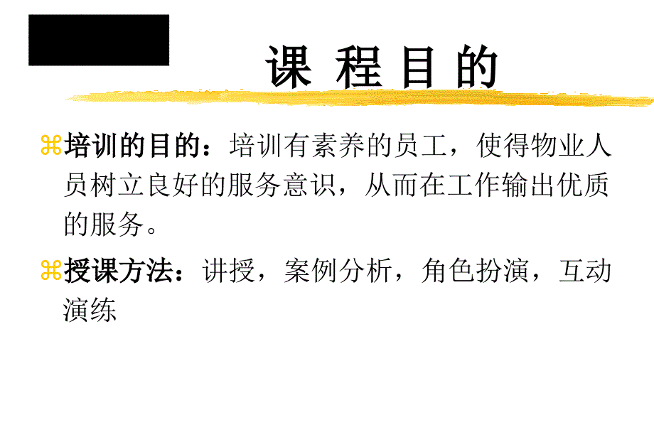 悦樟物业服务礼仪培训_第2页