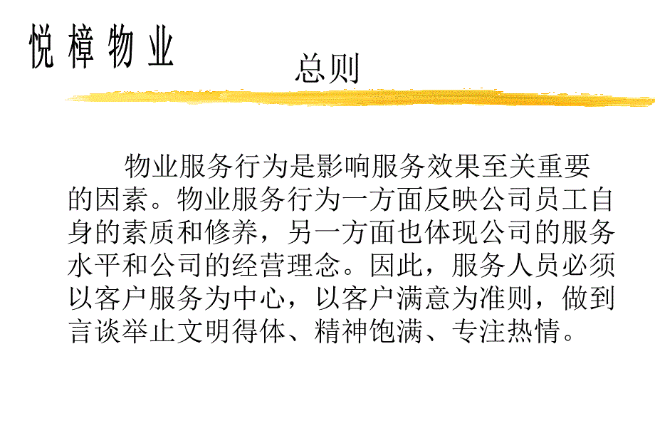 悦樟物业服务礼仪培训_第3页