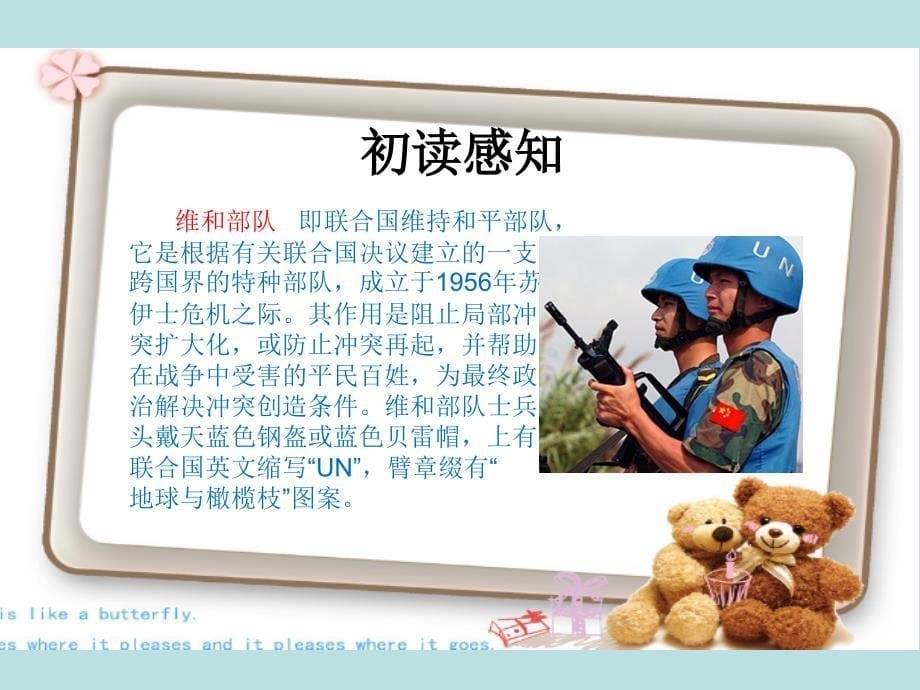 15 一个中国孩子的呼声 课件_第5页