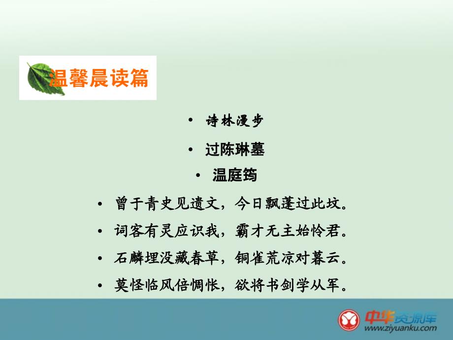 2015届高考语文人教版课时复习课件：《在马克思墓前的讲话》.ppt_第3页