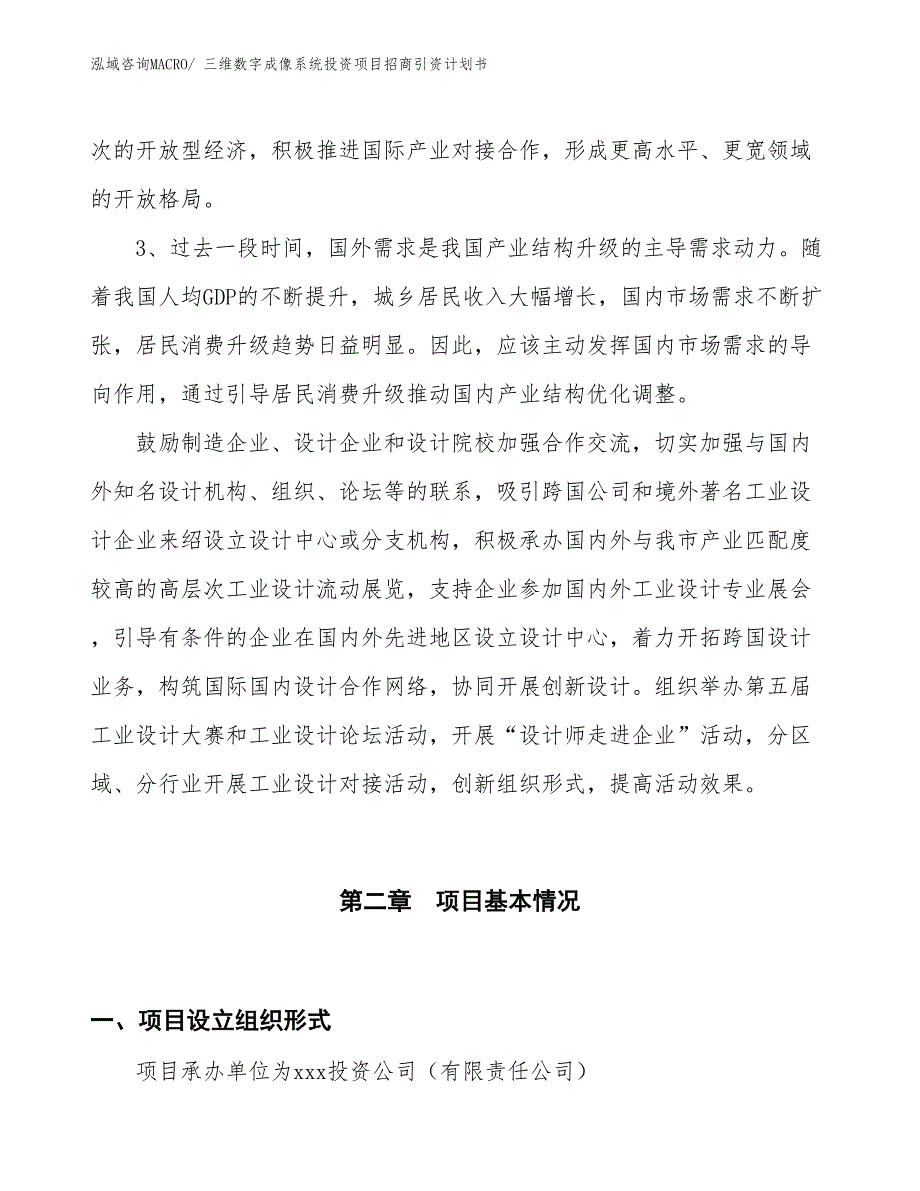 三维数字成像系统投资项目招商引资计划书_第4页