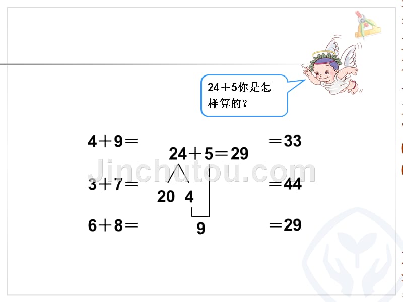 2015最新人教版一年级下册数学第六单元100以内的加法和减法(一)两位数加一位数(进位)[最新]_第2页