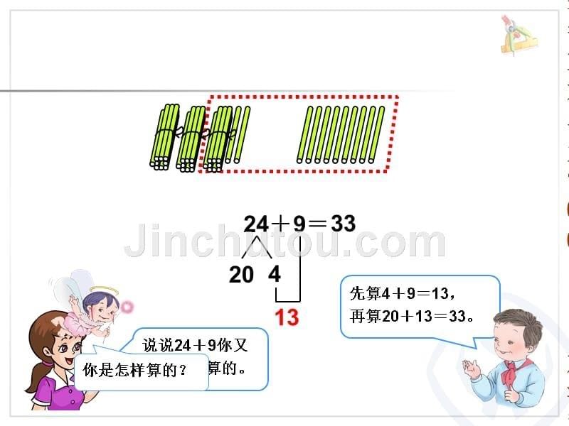 2015最新人教版一年级下册数学第六单元100以内的加法和减法(一)两位数加一位数(进位)[最新]_第5页