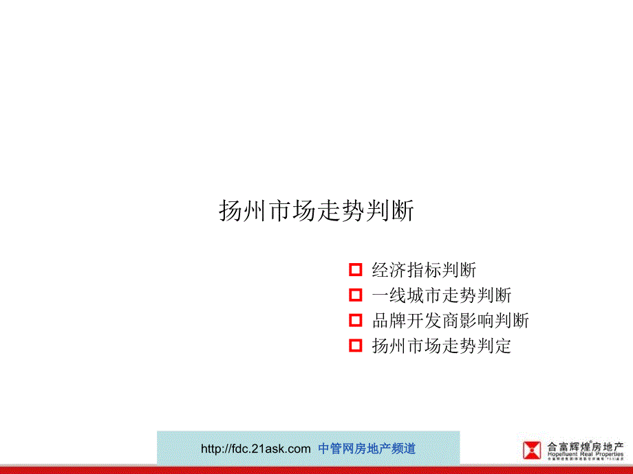 2007年扬州锦苑项目市场研究报告_第3页