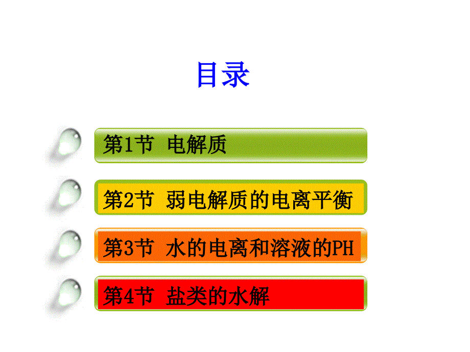 水溶液中的离子平衡 (2)_第2页