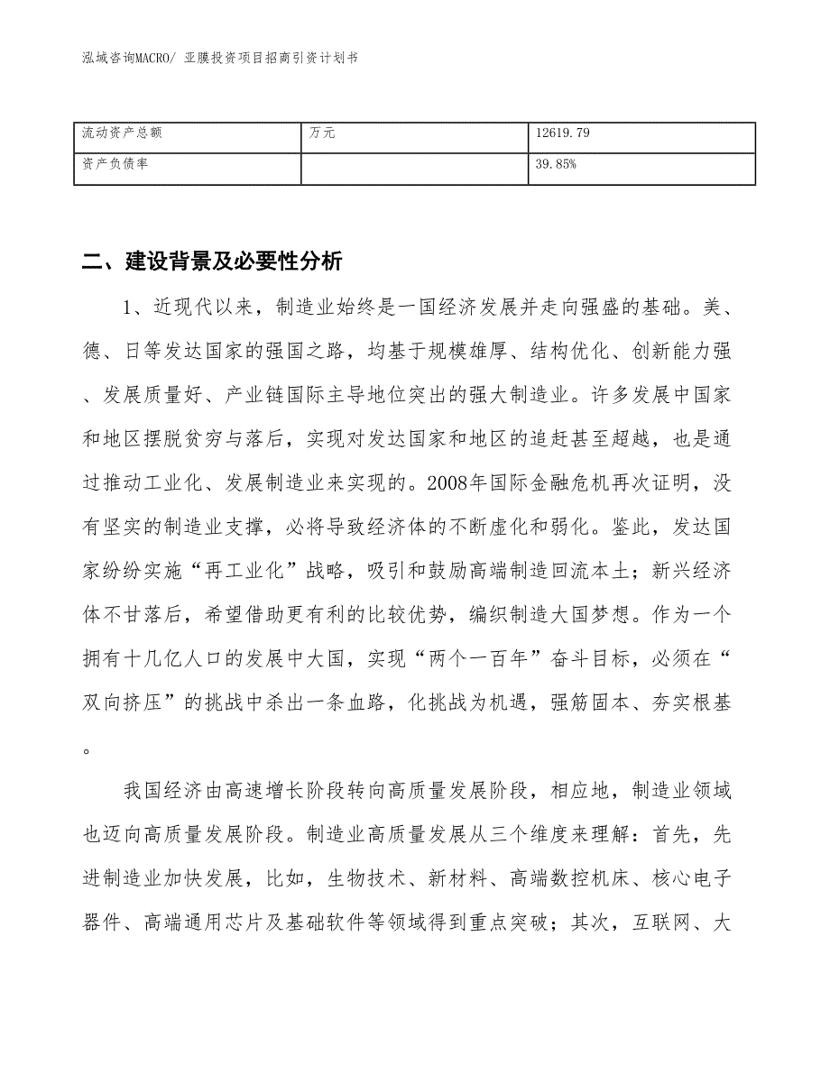 亚膜投资项目招商引资计划书_第3页