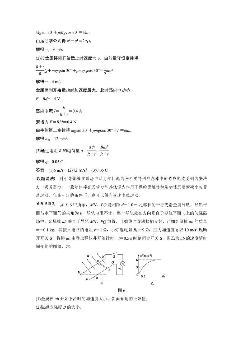 专题二  第2课时 力与物体的直线运动(电磁学)_第5页