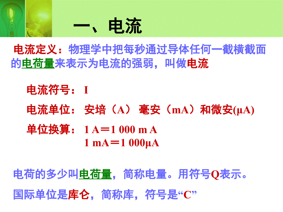 15.5串、并联电路中电流的规律1.ppt_第2页