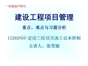 2 建设工程项目施工成本控制