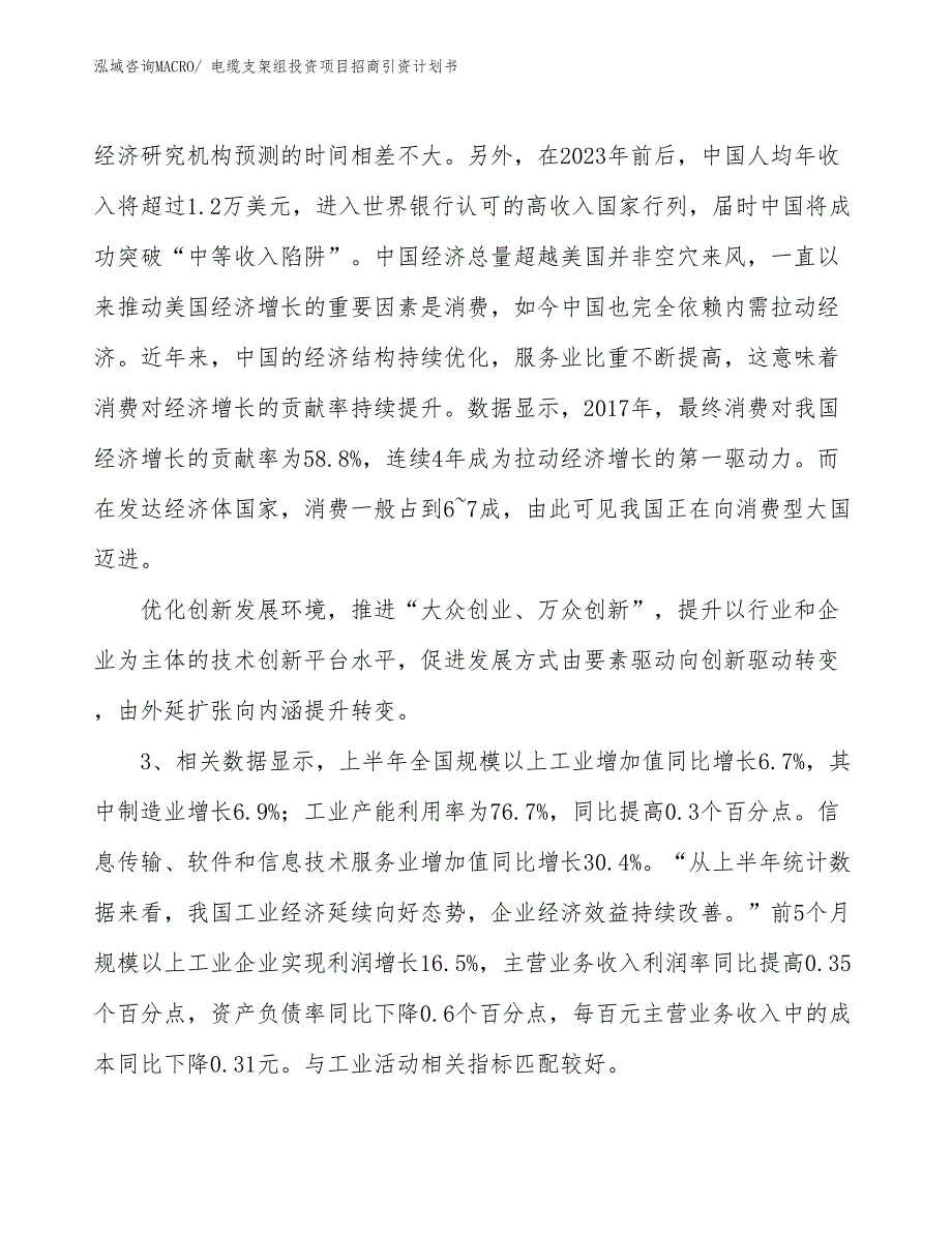 电缆支架组投资项目招商引资计划书_第4页