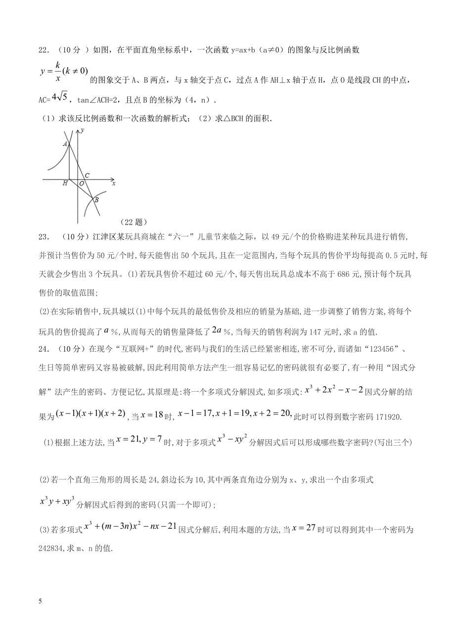 重庆市八校2018届九年级数学下学期第一阶段考试试题（附答案）_第5页