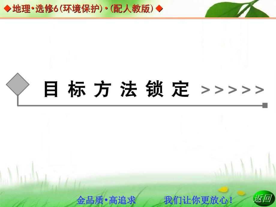 2015年高中地理人教版选修6同步课件：1.2当代环境问题的产生及其特点_第2页