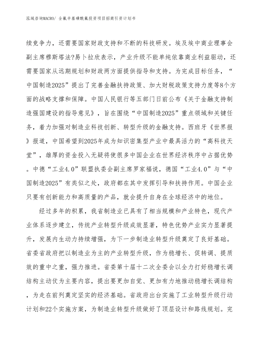 全氟辛基磺酰氟投资项目招商引资计划书_第4页