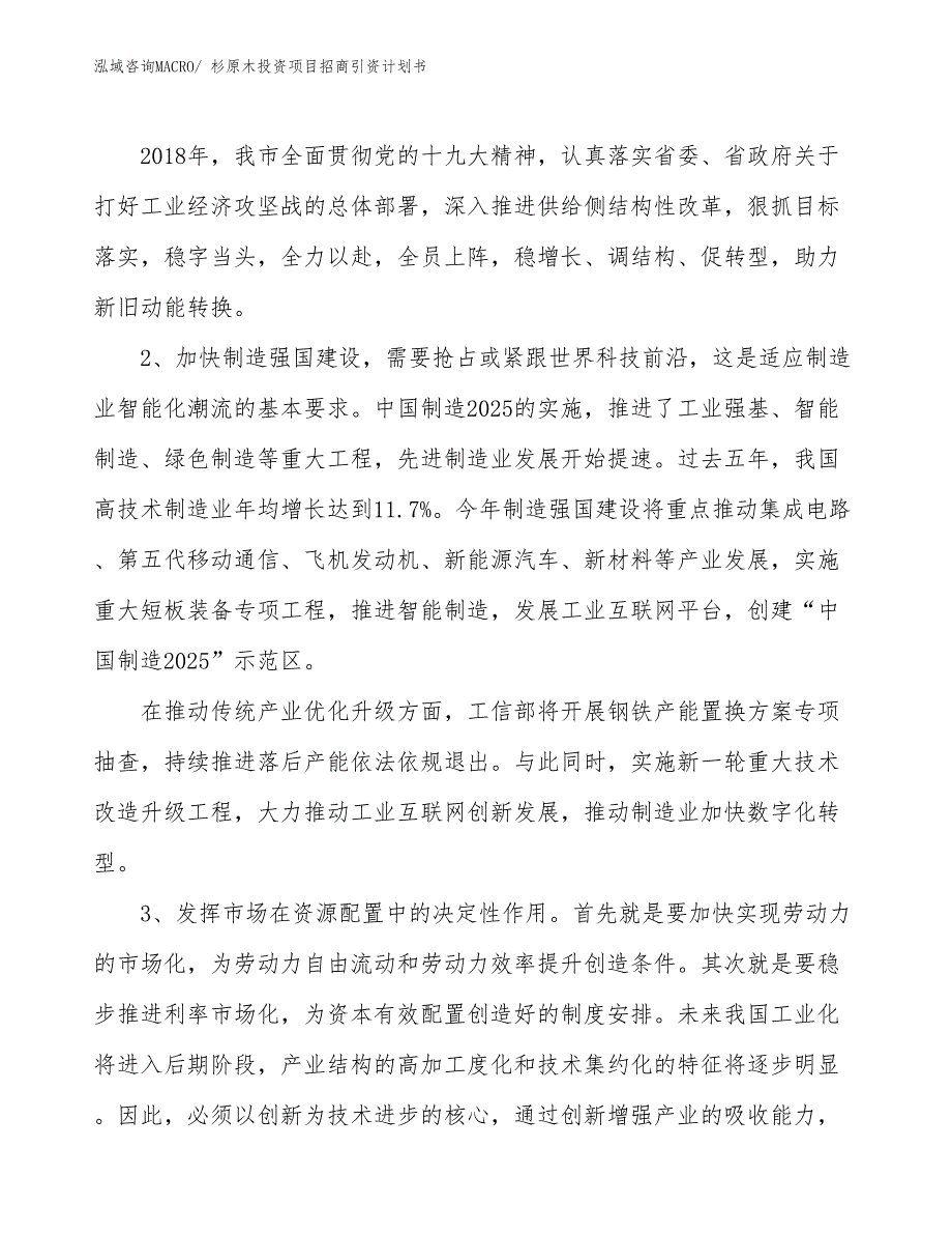 杉原木投资项目招商引资计划书_第4页