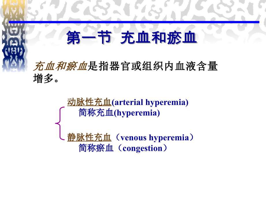 局部血液循环障碍-ppt病理学课件_第4页