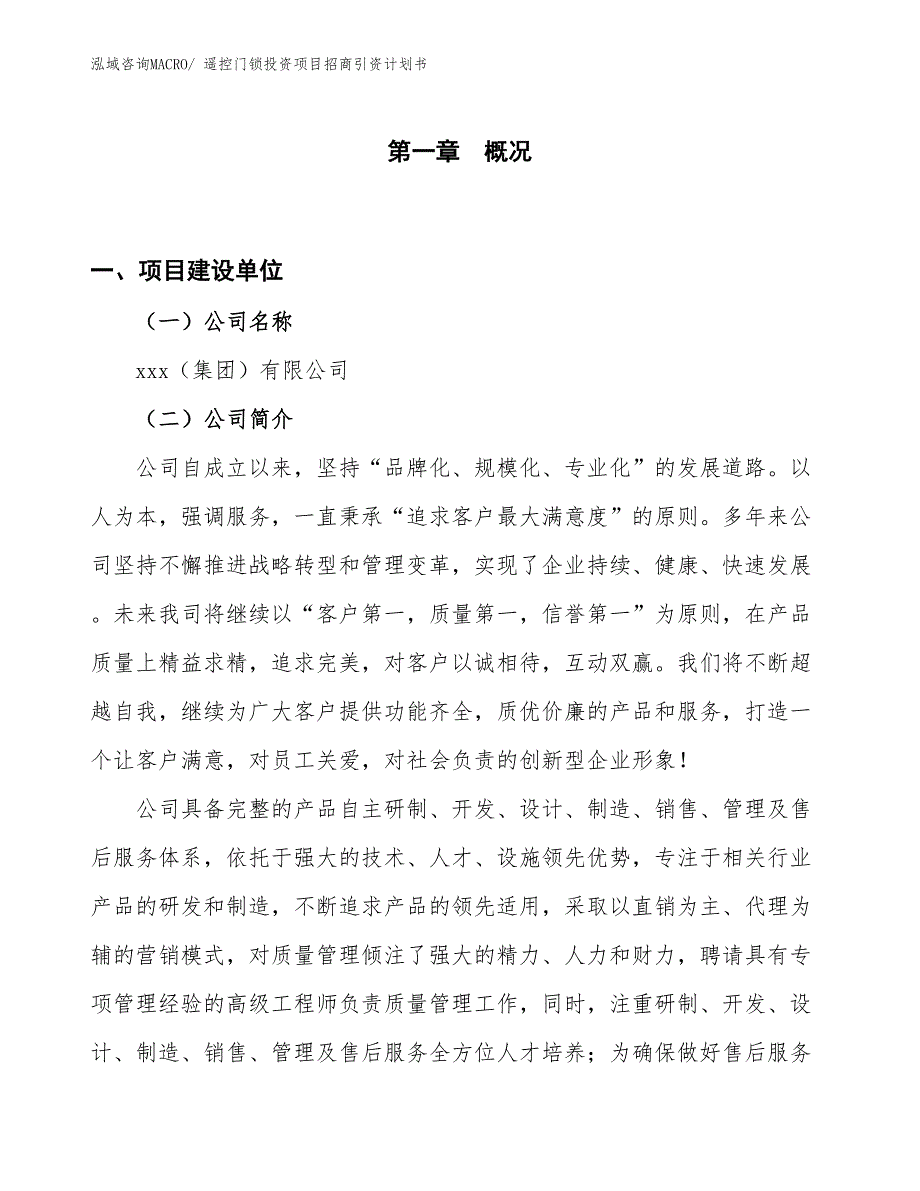 遥控门锁投资项目招商引资计划书_第1页