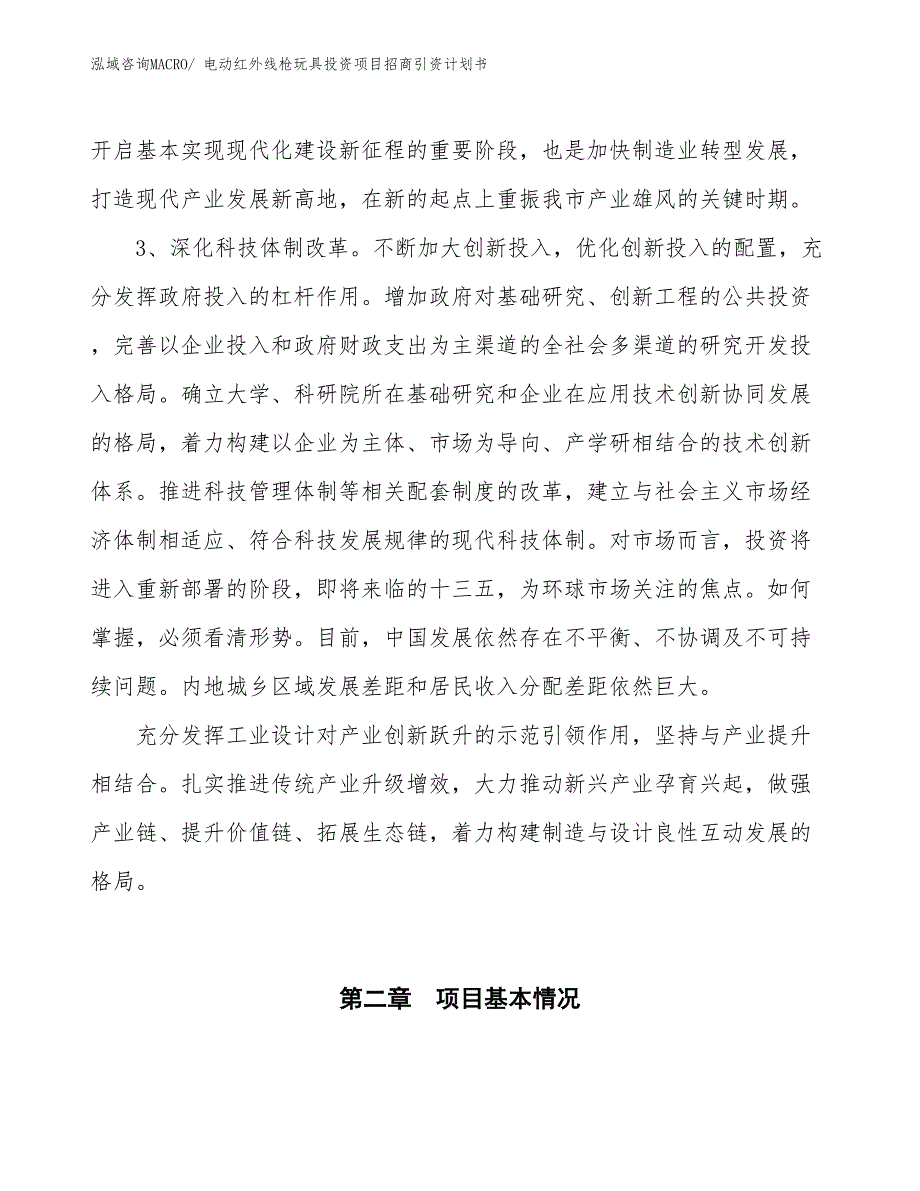 电动红外线枪玩具投资项目招商引资计划书_第4页