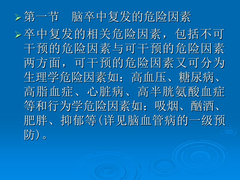 中国脑血管病防治指南二_第3页