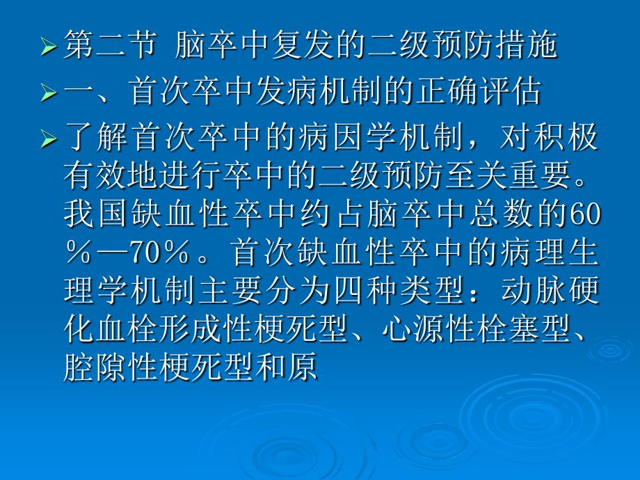 中国脑血管病防治指南二_第4页