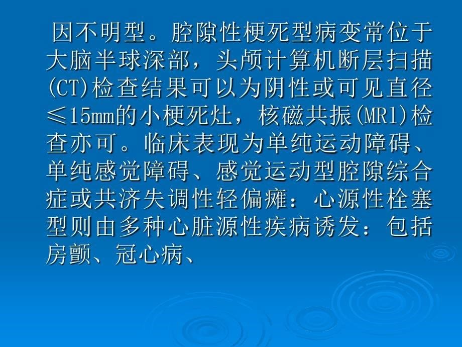 中国脑血管病防治指南二_第5页