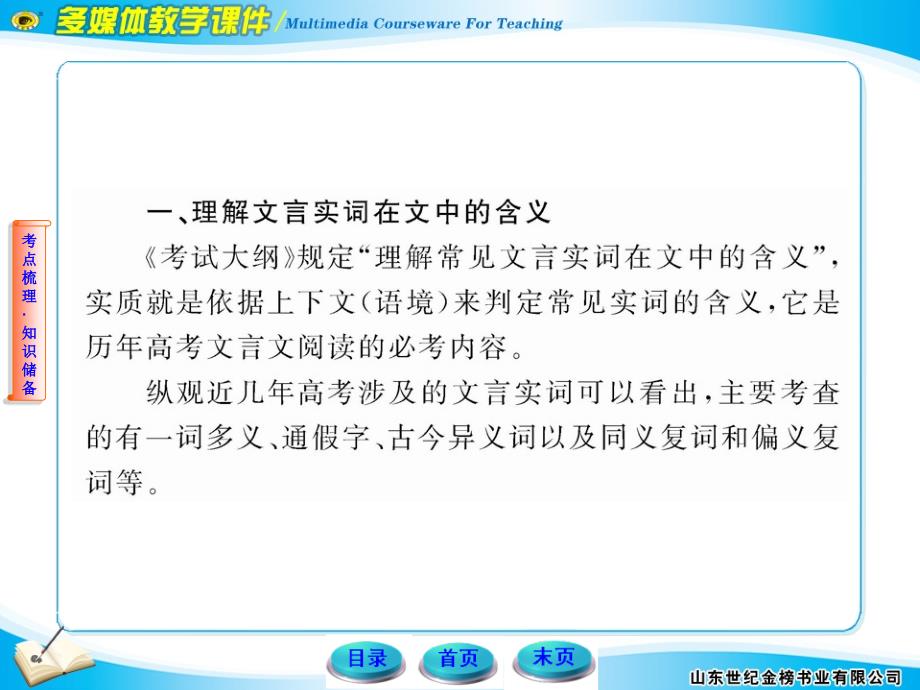 2012版高中语文全程复习方略配套课件：1.1.1 文言实词、虚词（新人教版·福建专用）_第3页