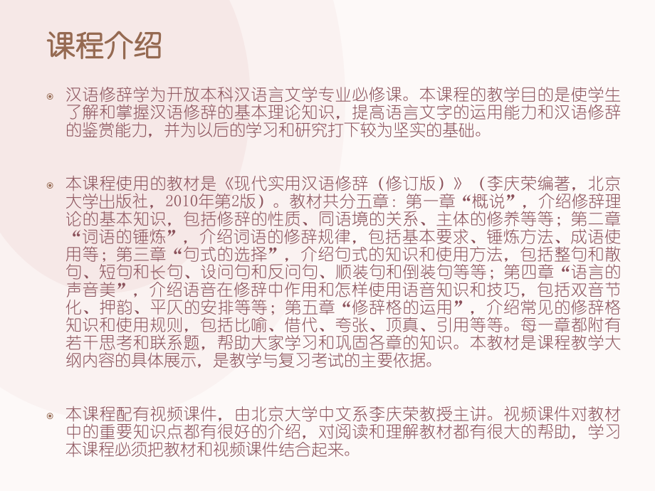 2015秋季学期汉语言文学专业实用汉语修辞第一部分_图文_第3页